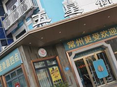 门面-五星桥原切肥牛火锅·30年专注好牛肉(湖塘店)