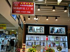 -MiRi眼镜连锁·蔡司·尼康控优点合作店(莘庄店)