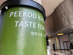-peekoo coffee(尚嘉中心店)