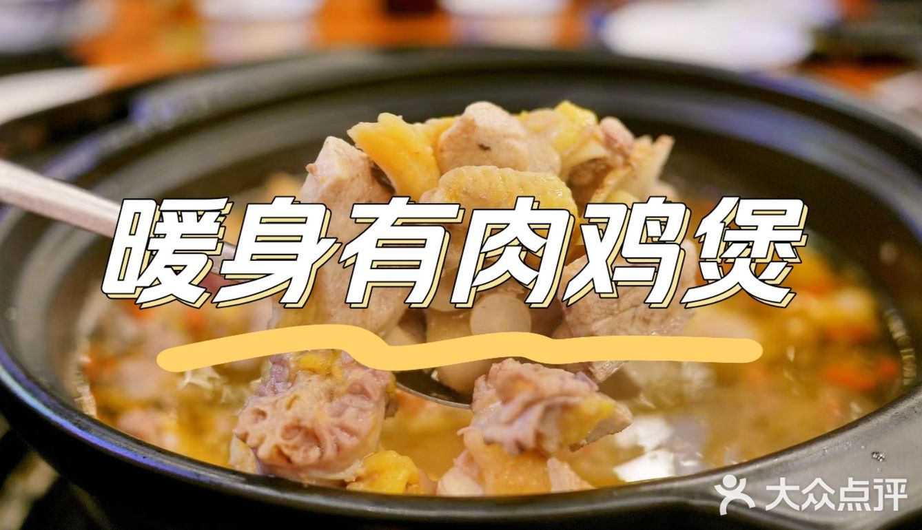 炭炉羊肉鸡煲-温暖滋味，鸡肉新鲜滋补