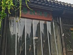 -寻魏随园·南京菜(老门东店)
