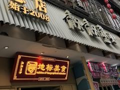 -靓靓蒸虾·头牌蒸虾(雪松路总店)