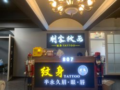 -刺客纹画·纹身·洗纹身.穿孔饰品