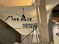 -蚂蚁洞·烤肉大营地(上海静安大悦城店)
