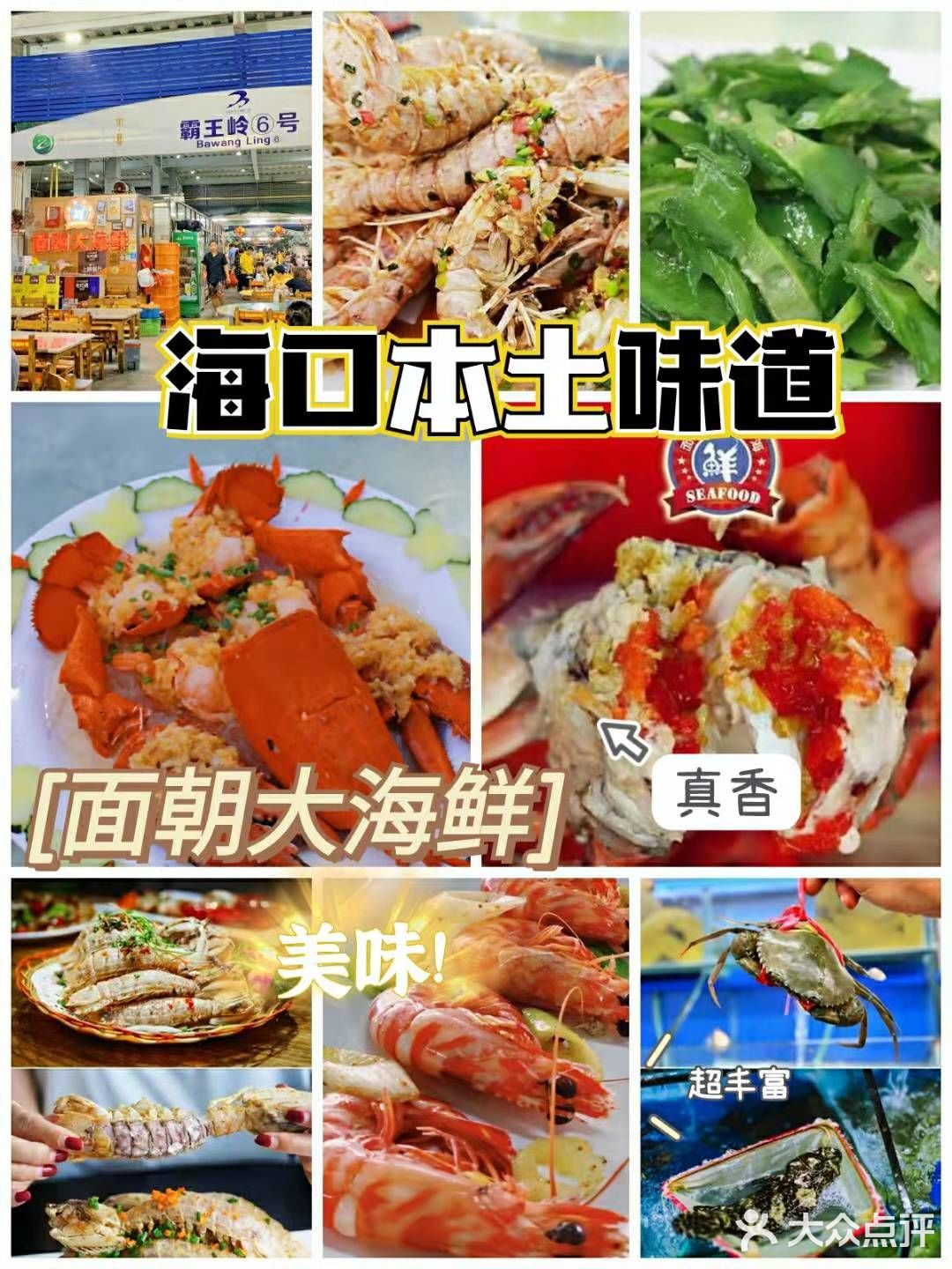 面朝大海鲜｜绝对不虚此行得海口宝藏餐厅