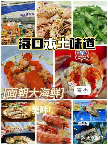面朝大海鲜｜绝对不虚此行得海口宝藏餐厅