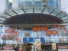 -凯德广场(武胜路店)