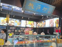 -桃源村(老门东店)
