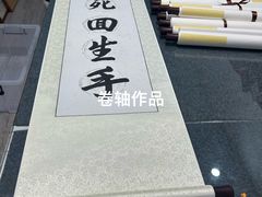 -宸宸画框裱画配框工厂店(莘庄店)