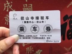 -径山寺