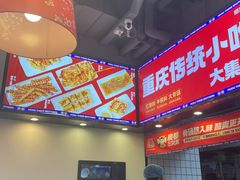 -魔都三兄弟酸辣粉·蘸卤炸串(虹桥万科店)