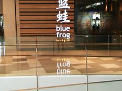 -bluefrog蓝蛙(皇庭广场店)