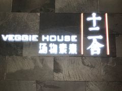 -十二舍·湯物素煮(江泰潤政店)