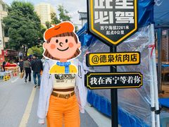 -清真.德枭炕肉店.青海菜(大新街夜市店)