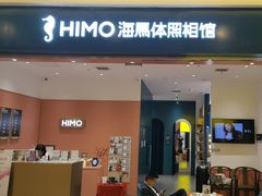 -海马体照相馆(重庆爱琴海购物公园店)