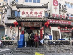 -李氏疙瘩汤·本地海鲜·老烟台菜(所城里店)