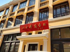 -八七会议会址纪念馆
