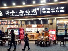 门面-浔味·山屿湖·正宗淳牌全鱼宴老字号