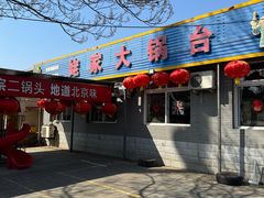-姥家大锅台水库渔家