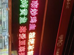 -怪噜范·老贵阳街头名小吃(数博万达店)