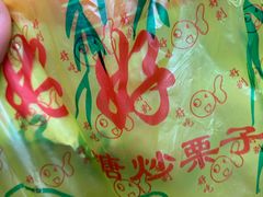 -好好栗子店(海宁总店)