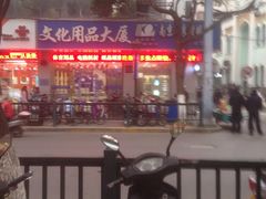-绝味鸭脖(石路步行街店)