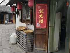 -状元楼(东大街店)