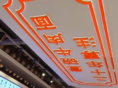-贯一台湾牛肉面(八一七中路店)