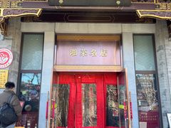 -马凯餐厅(地安门店)