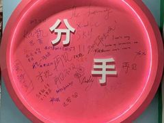 -深圳失恋博物馆再见前任(汇商名苑店)