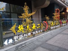 -将太无二·北美传奇寿司(瑞士公寓店)