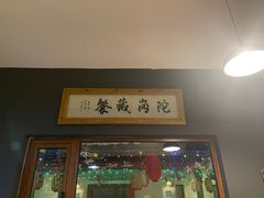 门面-陀岗美食·云南藏式特色餐厅
