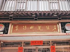 -褒河栈道渔庄(建工路总店)