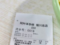 -阿叶羊杂碎(前进街店)