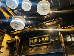 -陈麻婆豆腐总店
