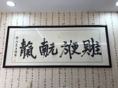 -望海潮海鲜店 特色家常菜(在海一方店)