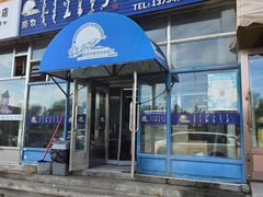 -敖特尔布里亚特美食坊(世纪花苑店)
