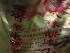-成珠小凤饼(南华中路店)