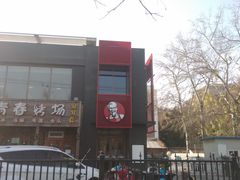 门面-肯德基(学院路店)
