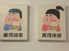 用餐区-WONDER ICE 萬得冰田(建設路总店)