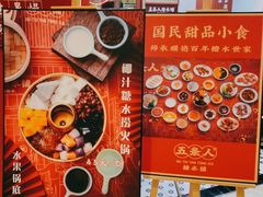 -五条人糖水铺(凯德天府店)