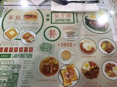 菜单-兰芳园(上环店)