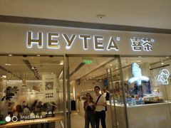 门面-喜茶(佛山岭南站店)