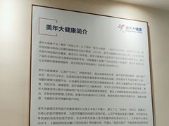 -美年大健康体检(美佳分院)