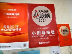 -郭记小街麻辣烫(南小街总店)