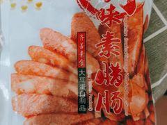 -正隆斋素食超市(西四店)