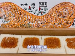 -阮大兴糕团(日月光中心店)