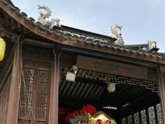 -三林塘老街