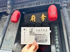 -李鸿章故居