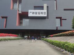 -广东省博物馆